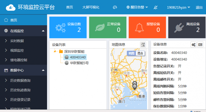 环境监控云平台在线实时监控