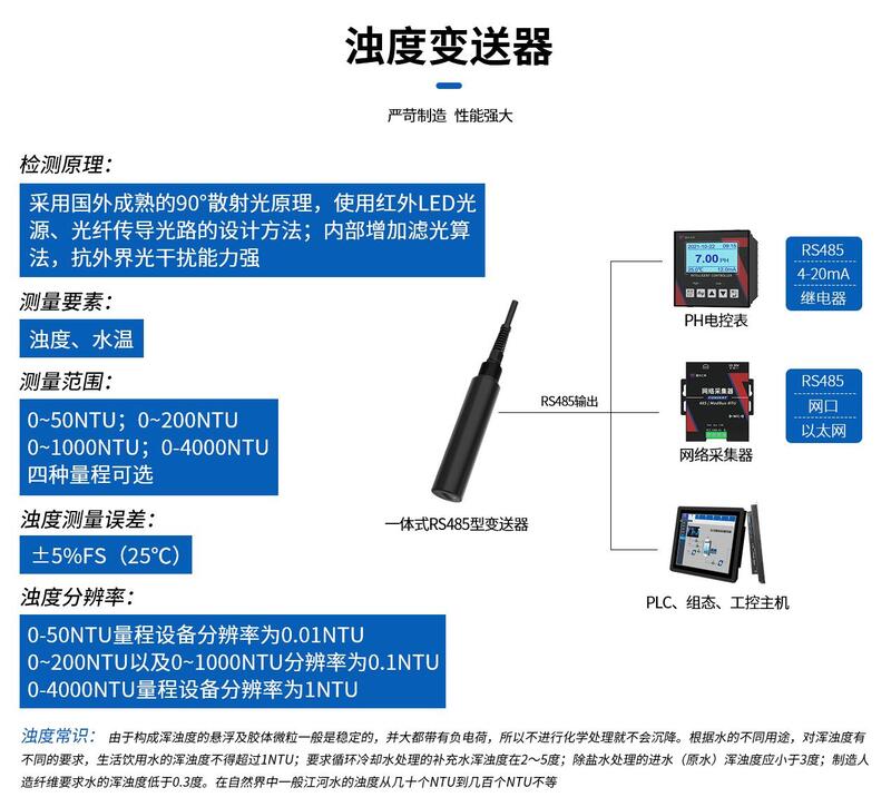 浊度、温度 二合一传感器