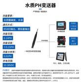 水质PH、温度二合一变送器