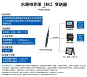 水质EC温度盐度TDS变送器