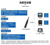 浊度、温度 二合一传感器